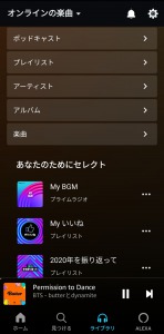 Amazon Musicでプレイリストが消えた原因と対処法を解説 App Story