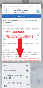 21年8月最新 ディズニーチケットをほぼ100 確実に購入する方法を解説 App Story