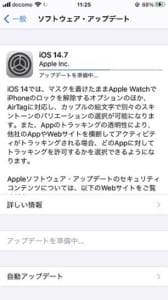 Ios14 7のアップデートの詳細や不具合まとめについて解説 App Story