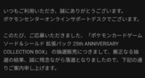 25th Anniversary Collection Boxの当選確率はどれくらいなのかについてご紹介 App Story