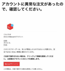 メルカリで アカウントに異常な注文があったので 確認してください の詐欺の詳細と対処法 App Story